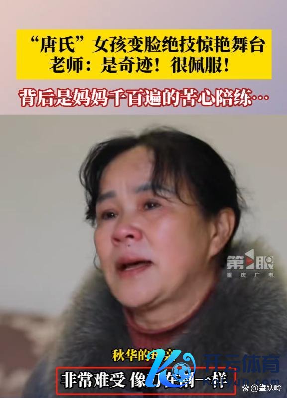 被唐氏女孩会变脸背后的母爱整破防了 十年寻梦路