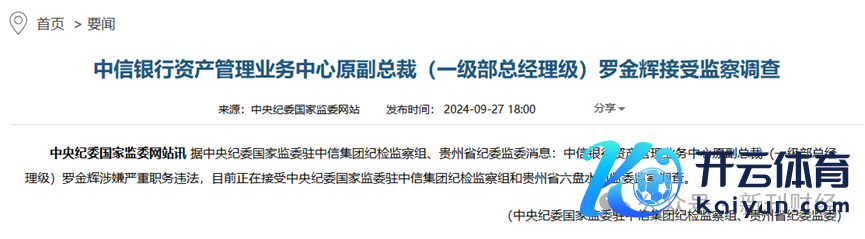 上图为中信银行资管中心原副总裁罗金辉